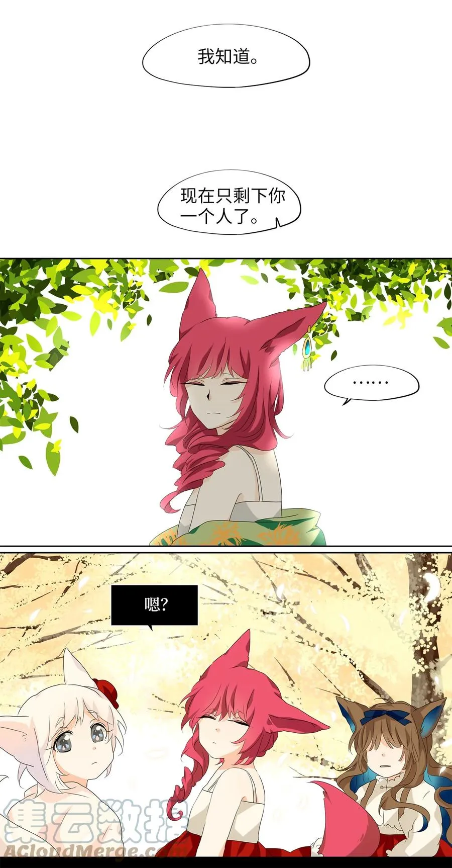 159 花凋零的时间（六） 第17页