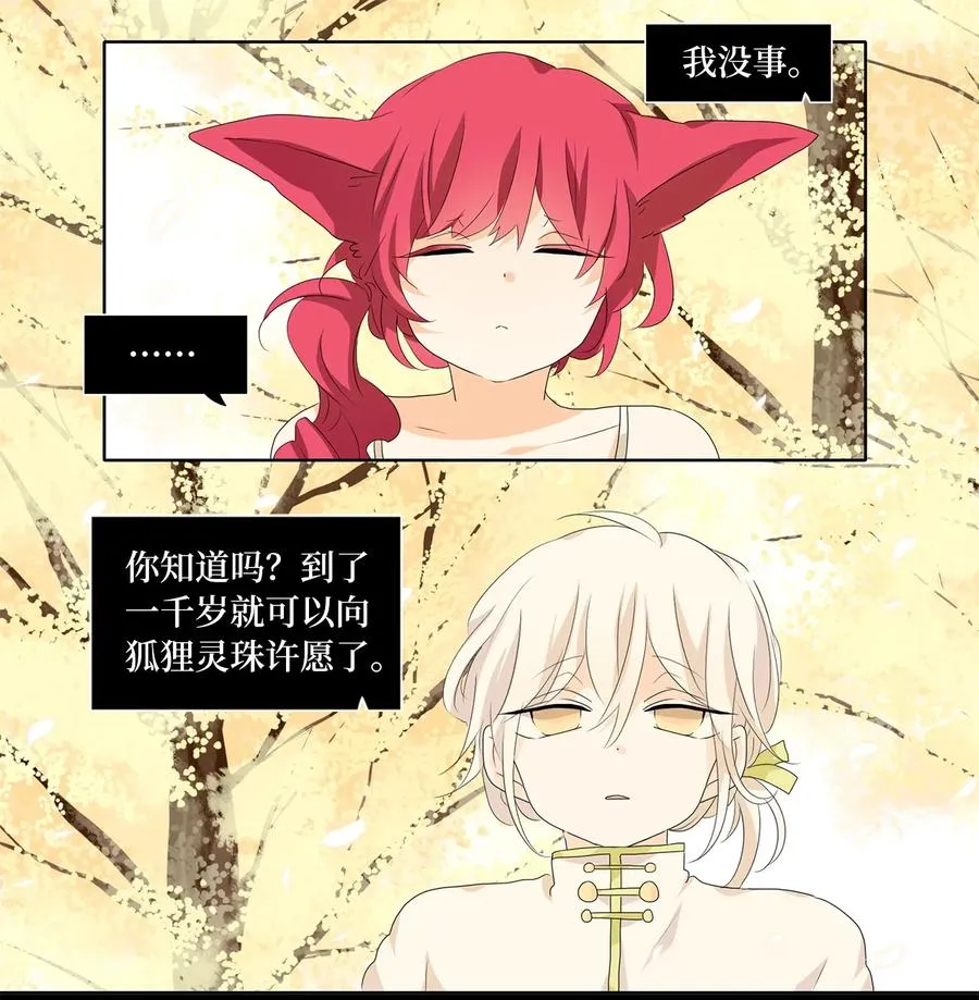 159 花凋零的时间（六） 第20页