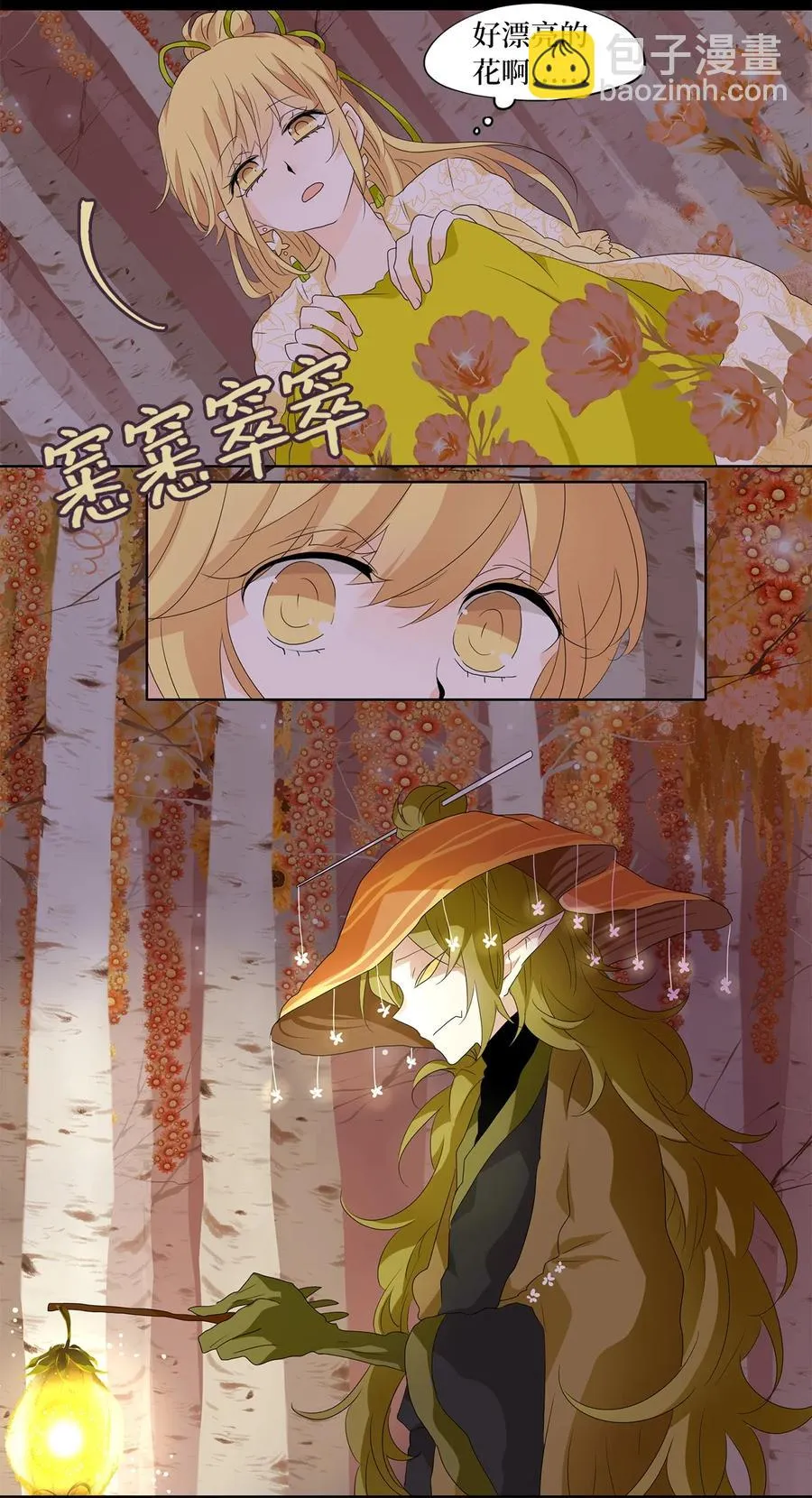 161 花凋零的时间（八） 第10页