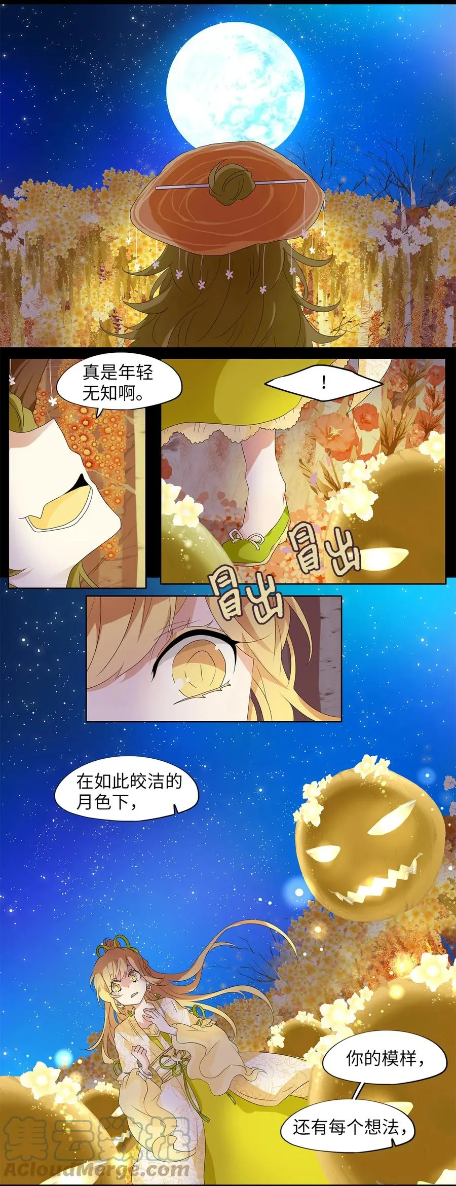 161 花凋零的时间（八） 第15页