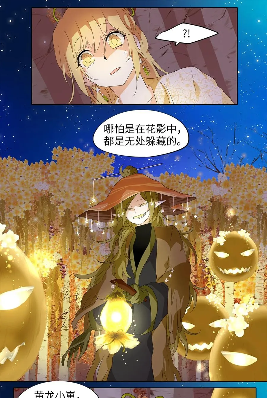 161 花凋零的时间（八） 第16页