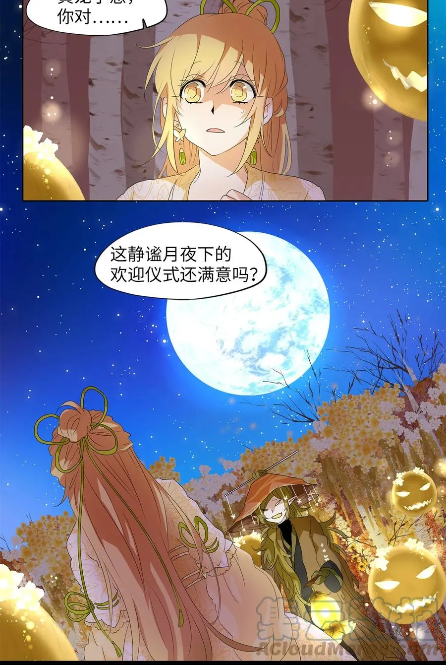 161 花凋零的时间（八） 第17页