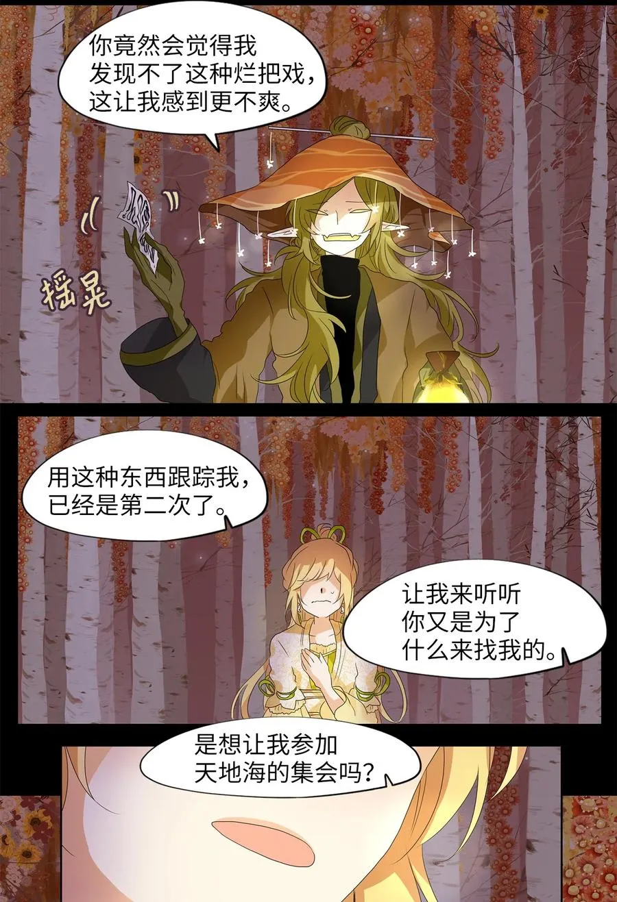 161 花凋零的时间（八） 第20页