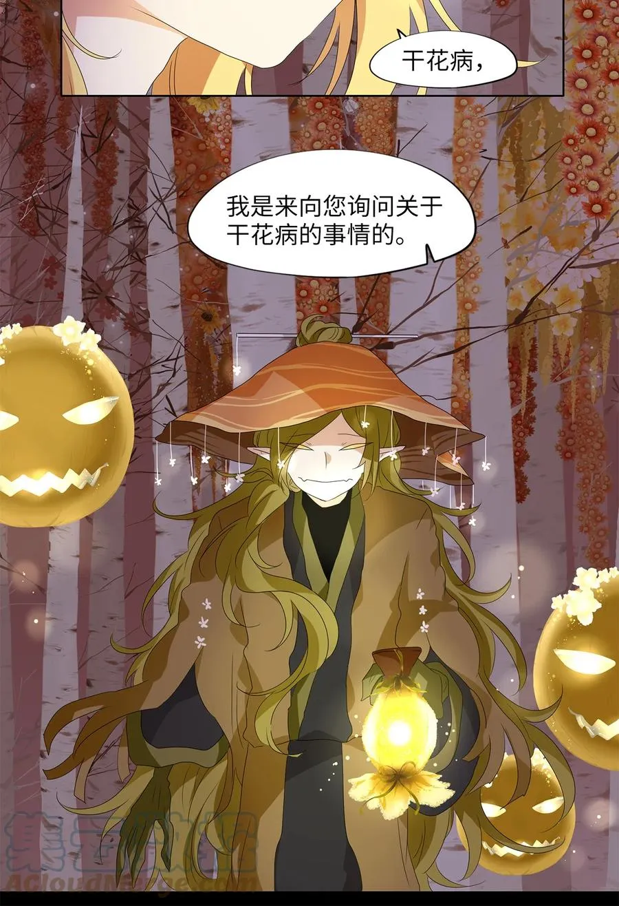 161 花凋零的时间（八） 第21页