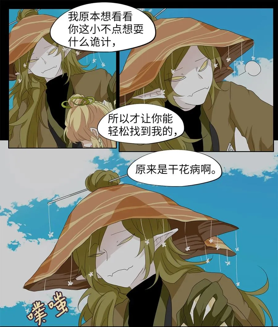 161 花凋零的时间（八） 第22页