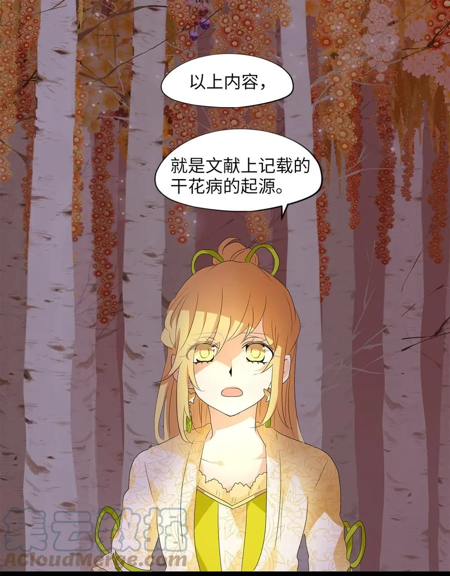 161 花凋零的时间（八） 第25页