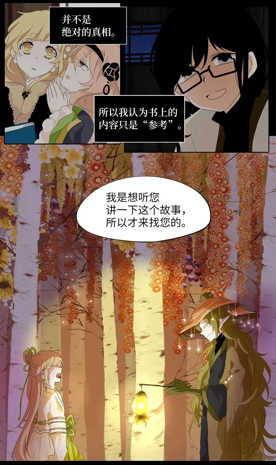 161 花凋零的时间（八） 第26页