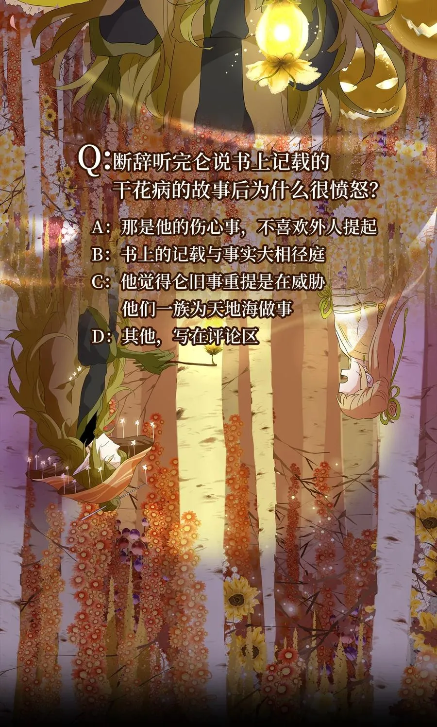 161 花凋零的时间（八） 第32页