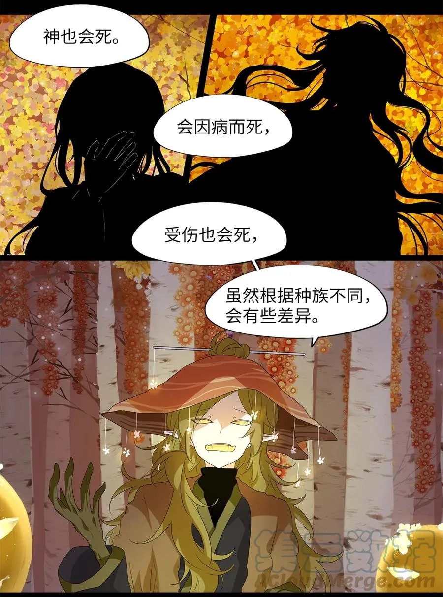 162 花凋零的时间（九） 第3页
