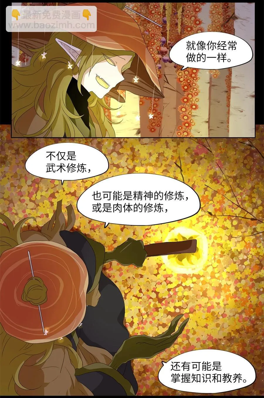 162 花凋零的时间（九） 第8页