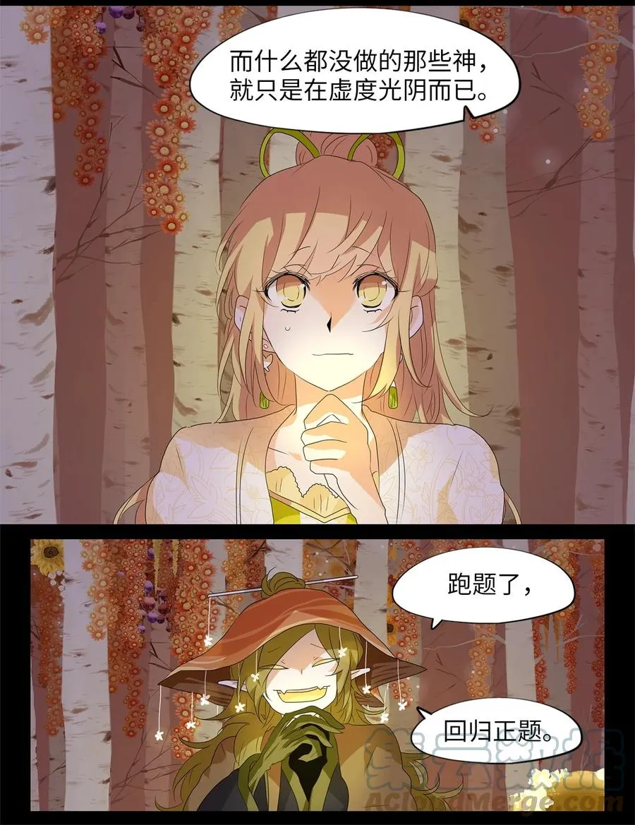 162 花凋零的时间（九） 第9页