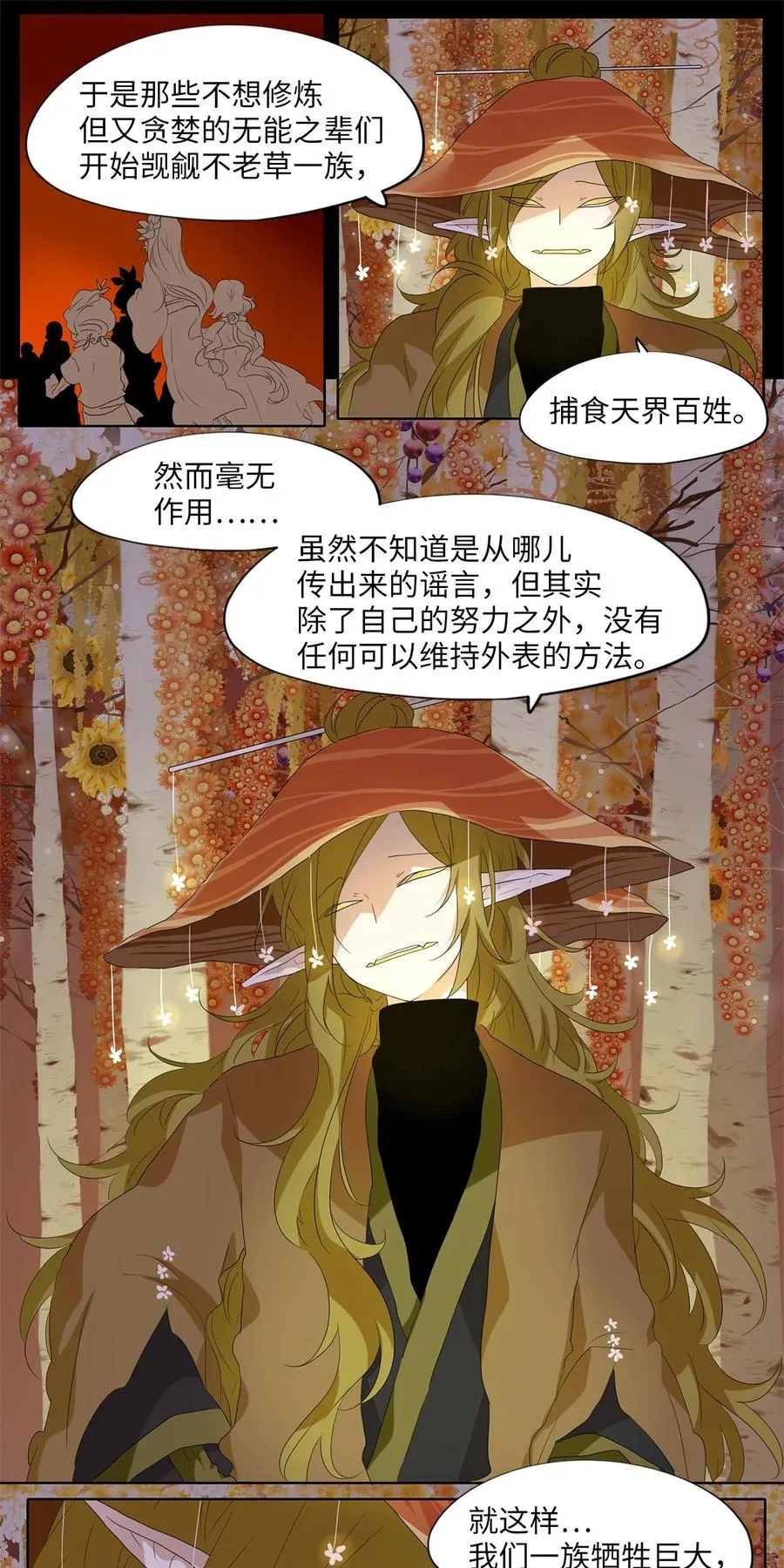 162 花凋零的时间（九） 第10页