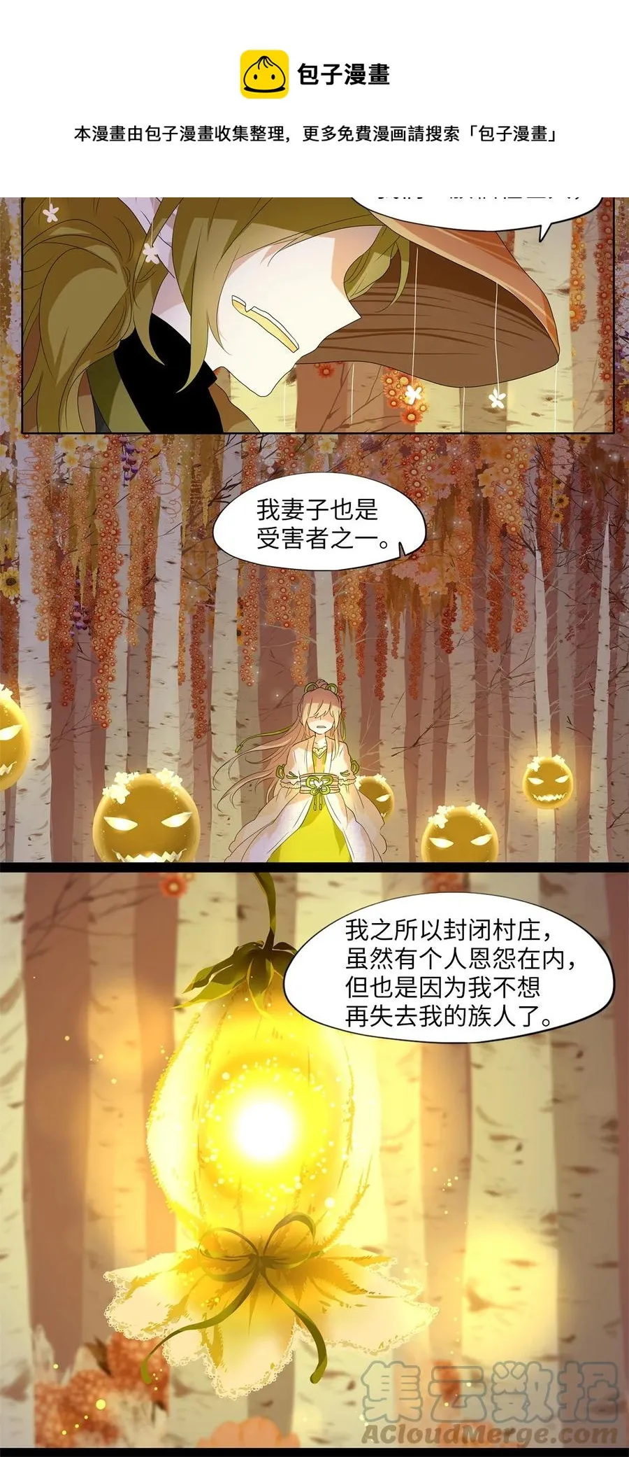 162 花凋零的时间（九） 第11页