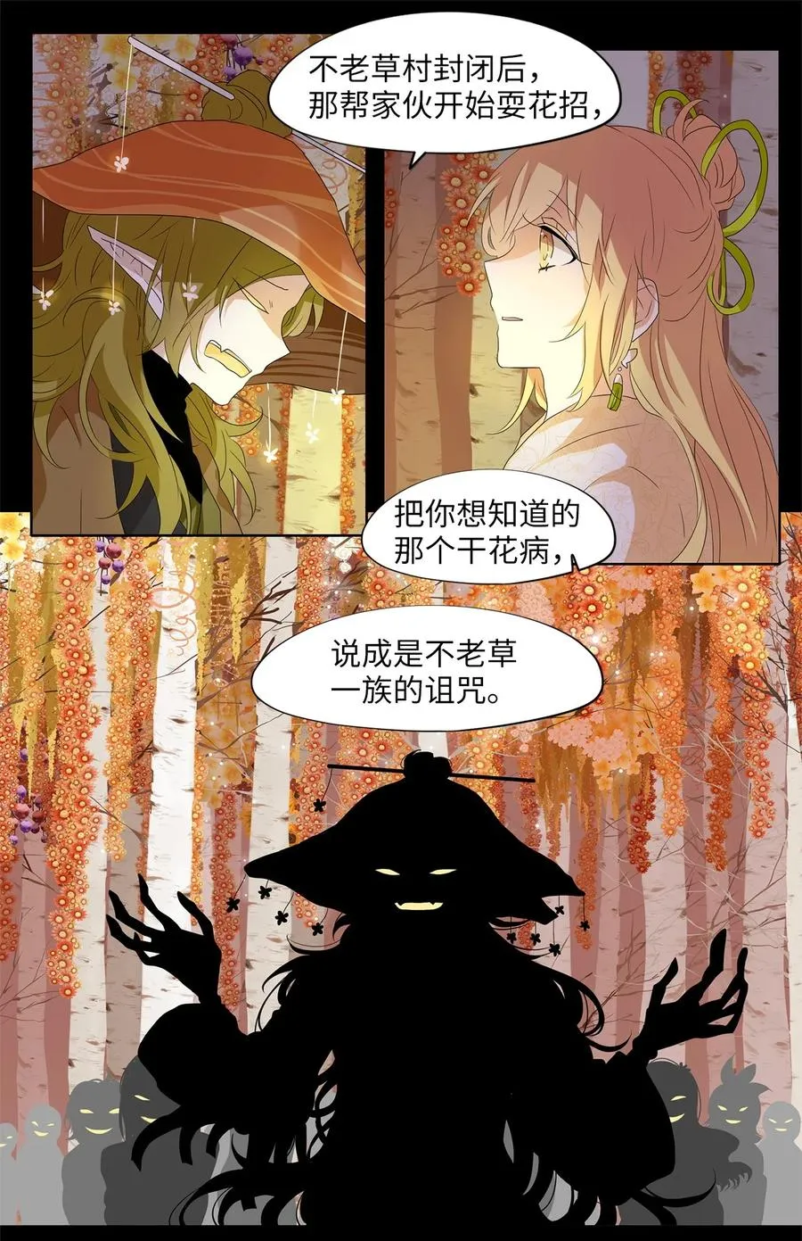 162 花凋零的时间（九） 第12页