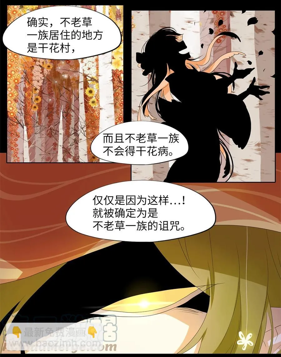 162 花凋零的时间（九） 第13页