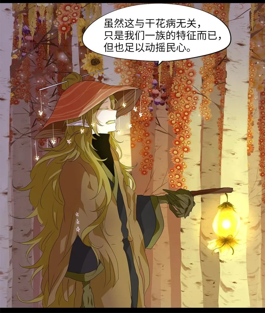 162 花凋零的时间（九） 第14页