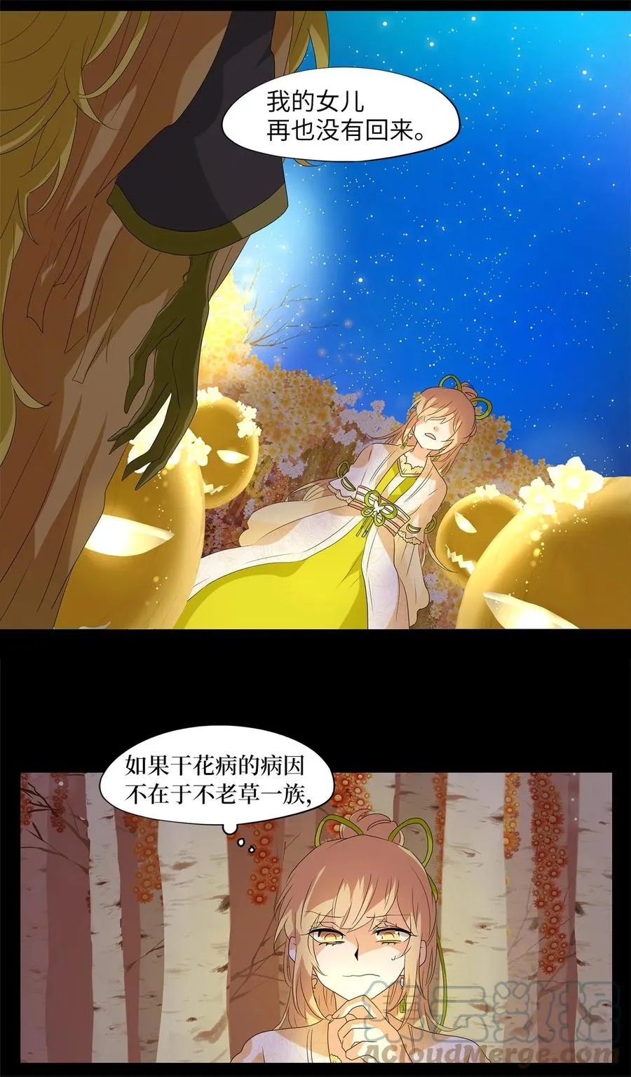162 花凋零的时间（九） 第17页