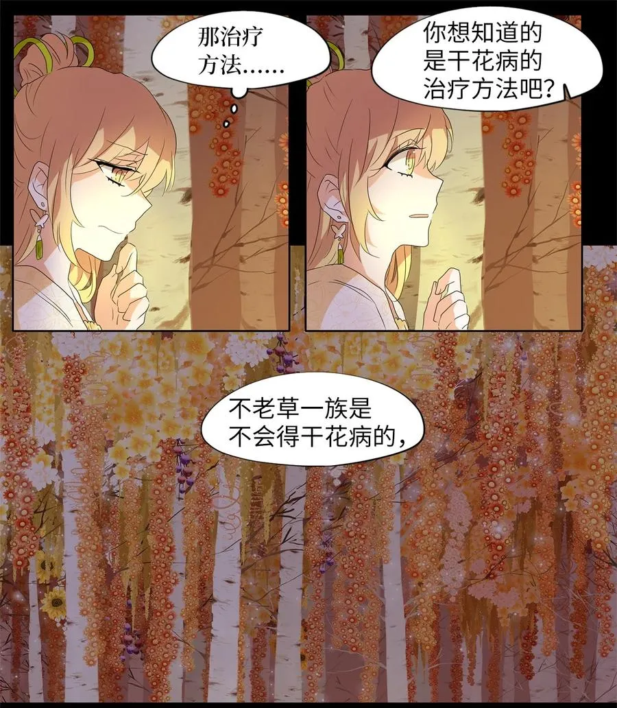 162 花凋零的时间（九） 第18页