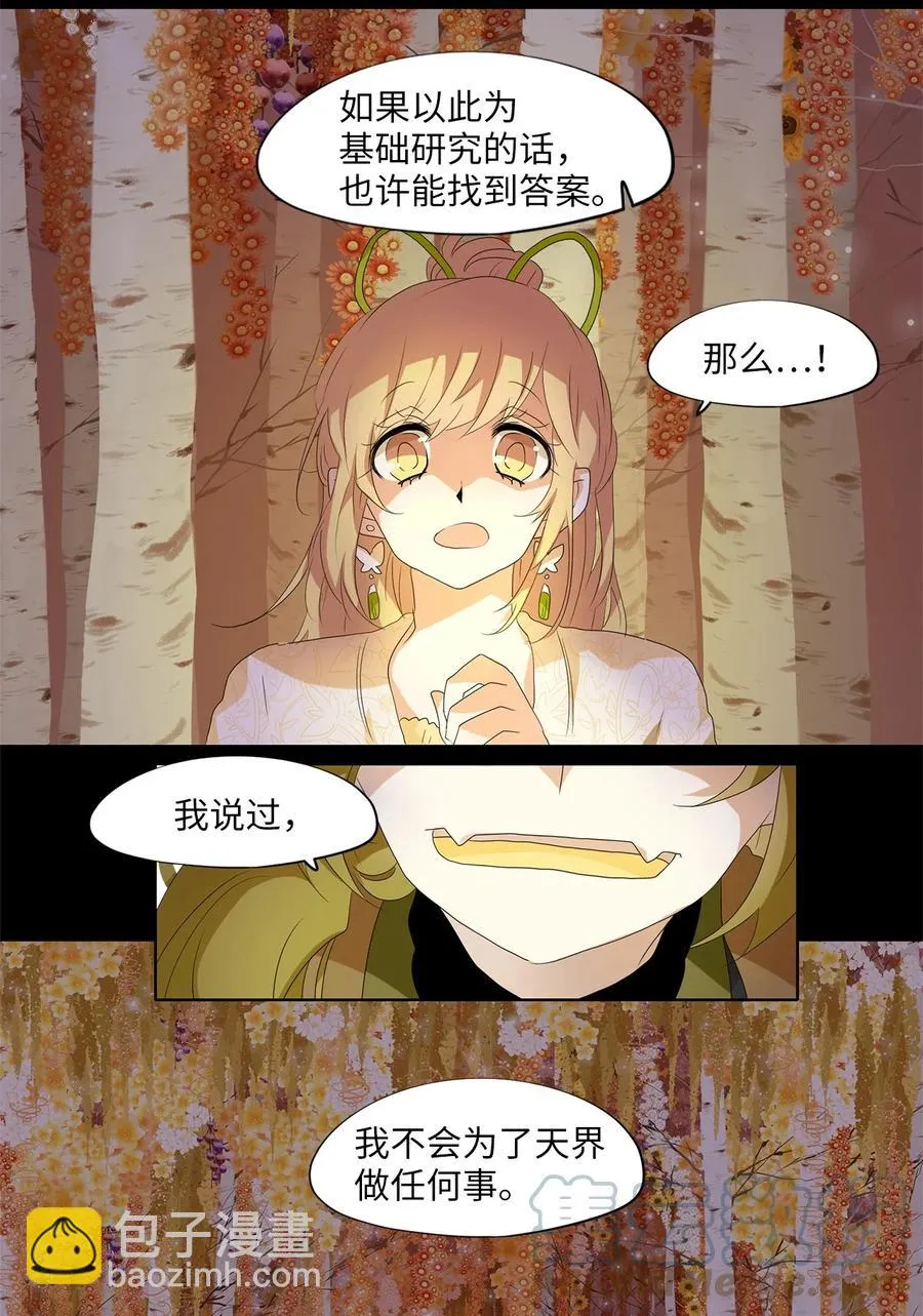 162 花凋零的时间（九） 第19页