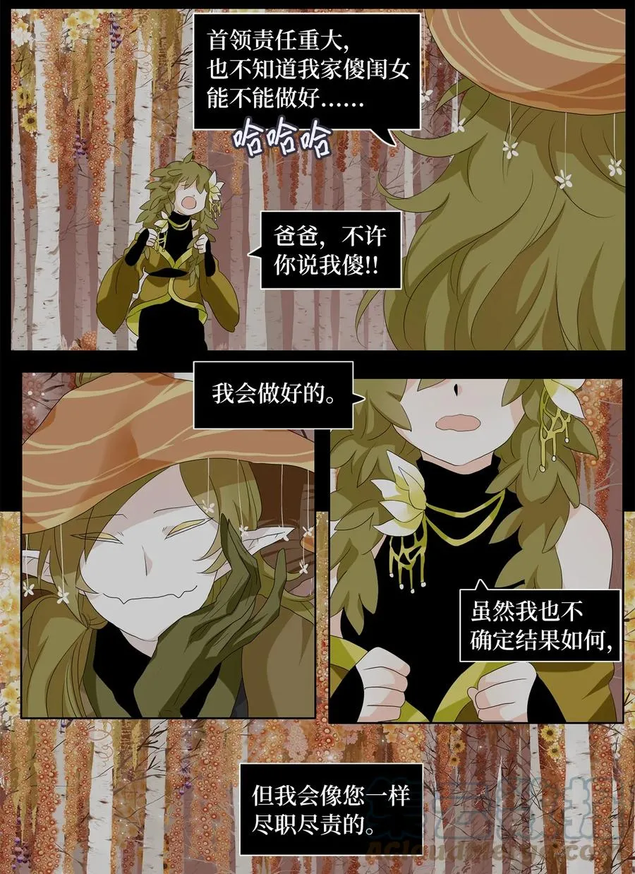 160 花凋零的时间（七） 第3页