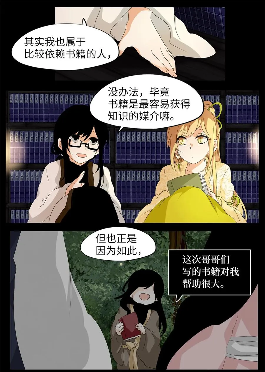 160 花凋零的时间（七） 第10页