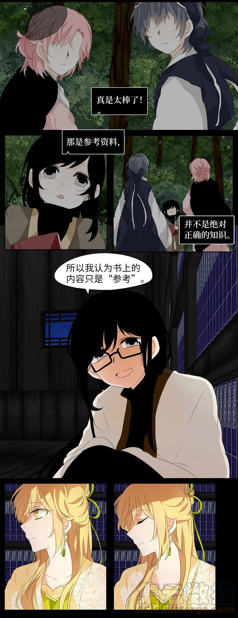 160 花凋零的时间（七） 第11页