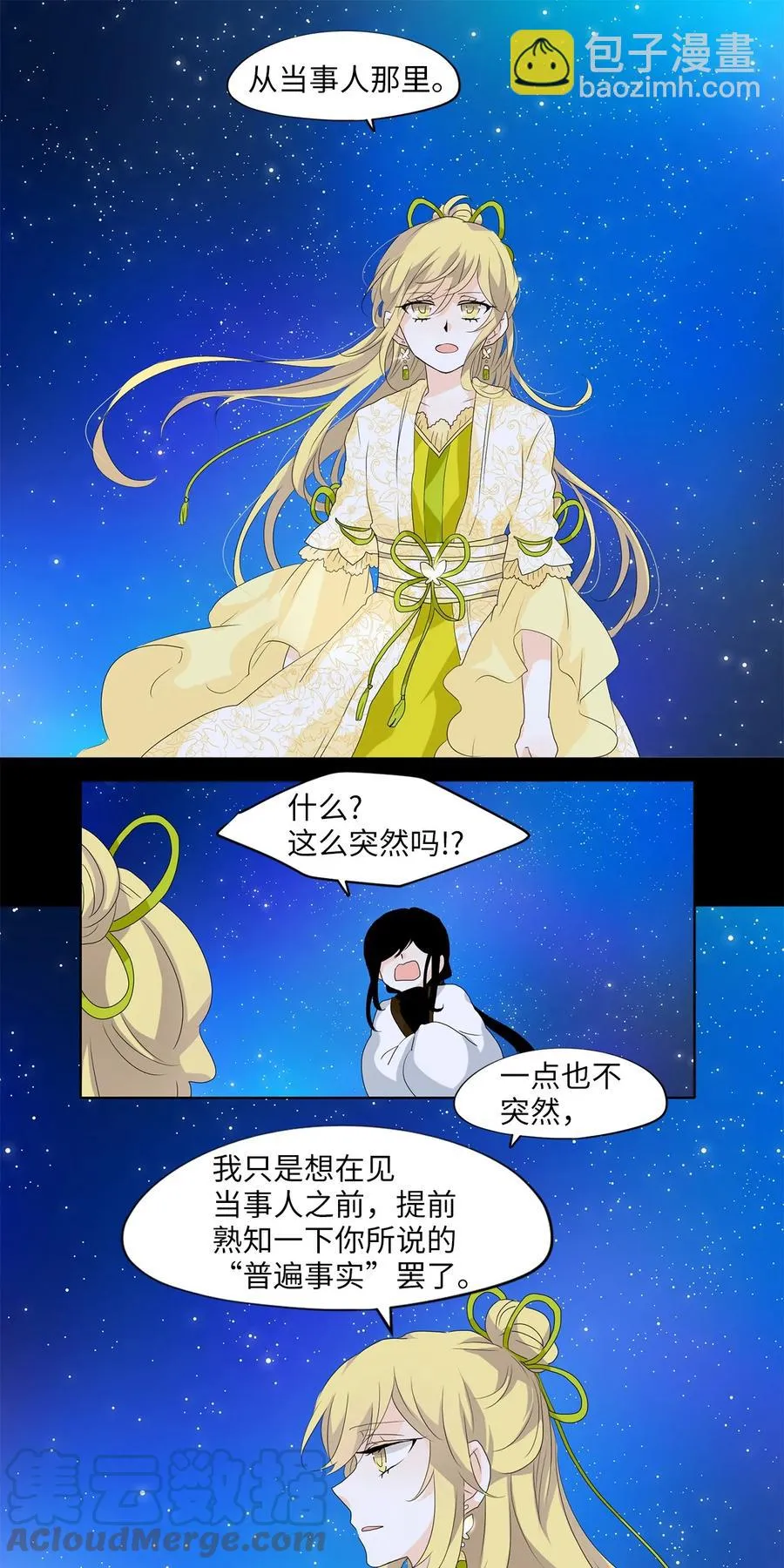 160 花凋零的时间（七） 第15页