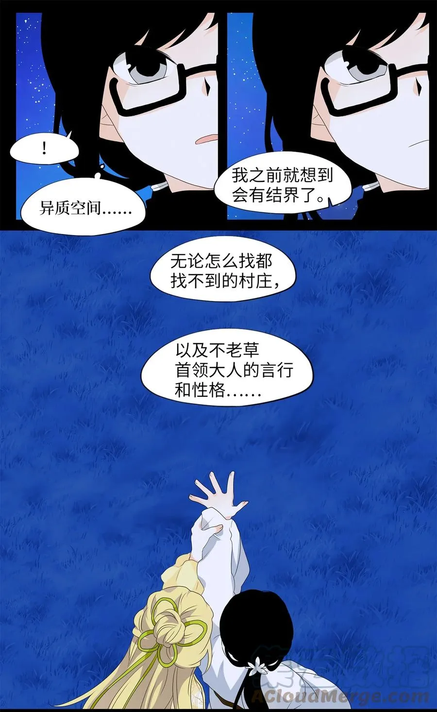 160 花凋零的时间（七） 第17页