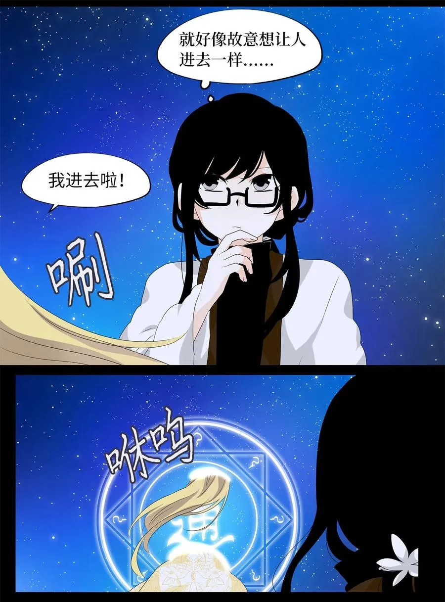 160 花凋零的时间（七） 第22页