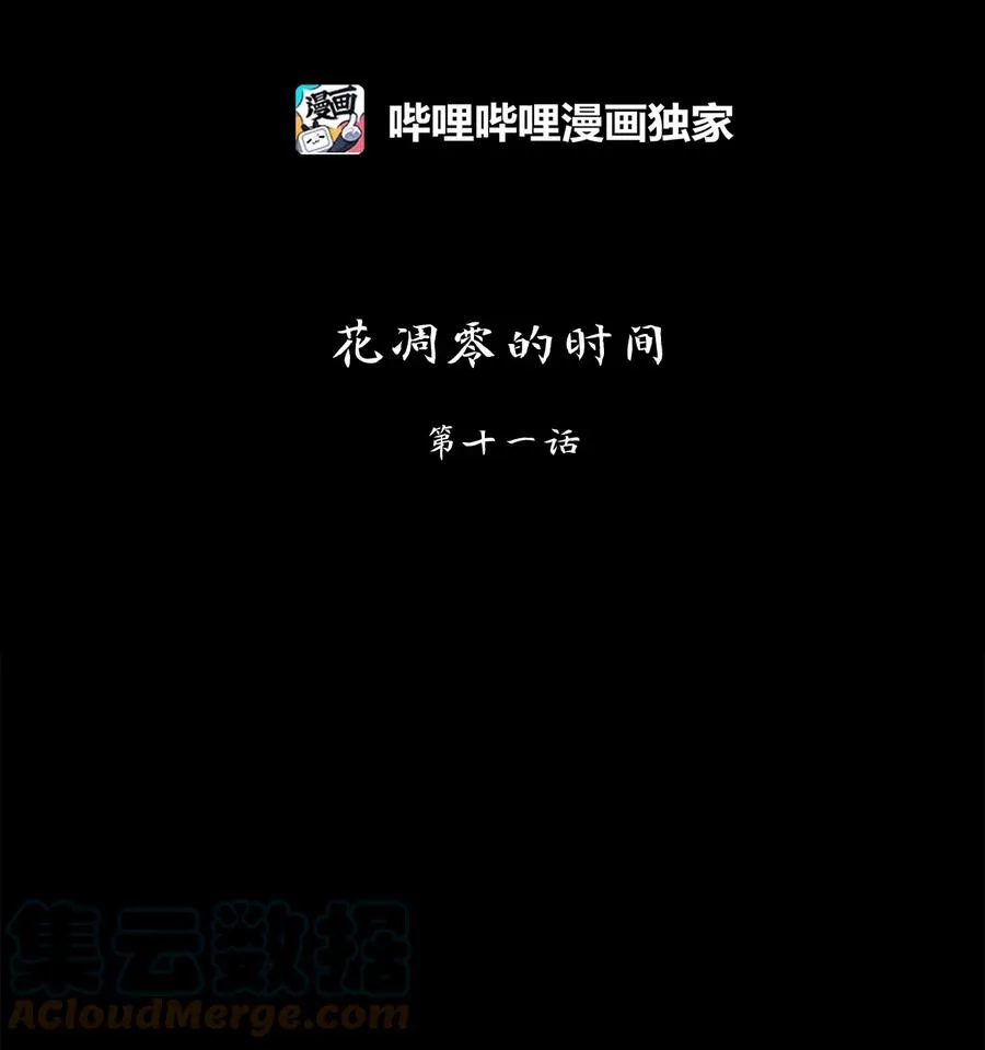 164 花凋零的时间（十一） 第7页