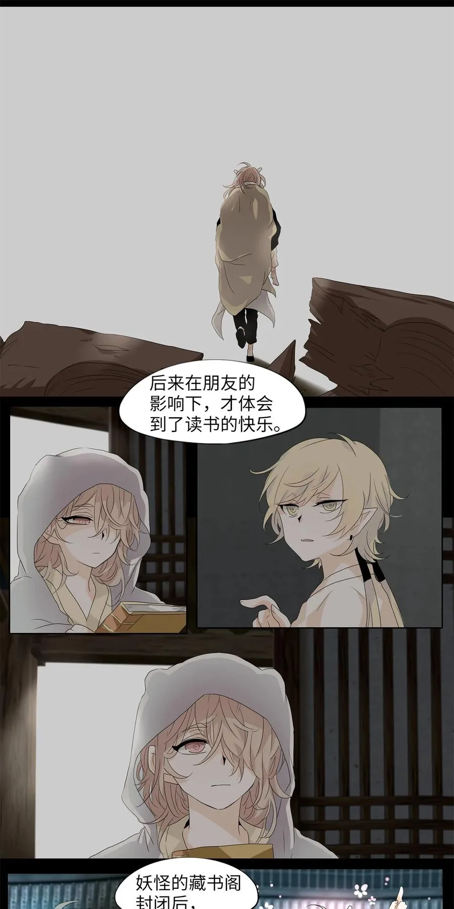 164 花凋零的时间（十一） 第18页