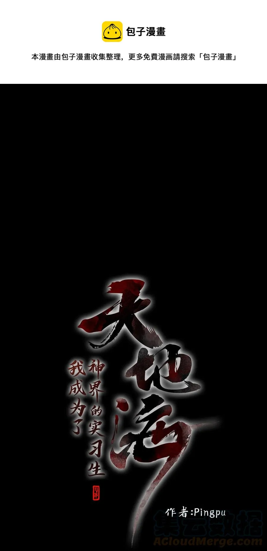 163 花凋零的时间（十） 第1页
