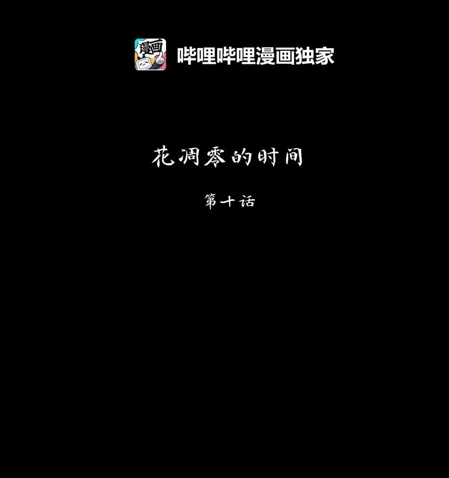 163 花凋零的时间（十） 第2页