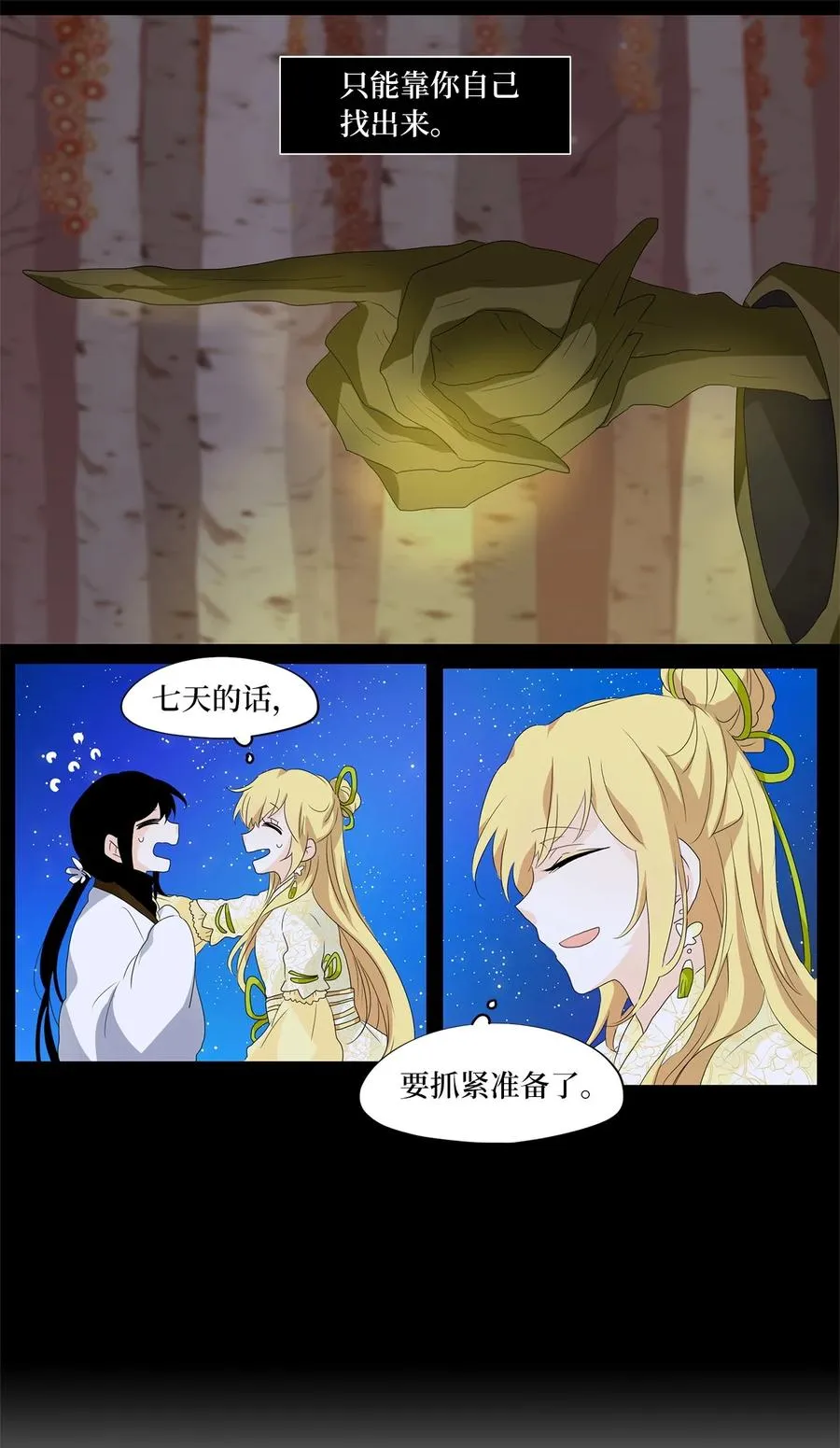 163 花凋零的时间（十） 第8页