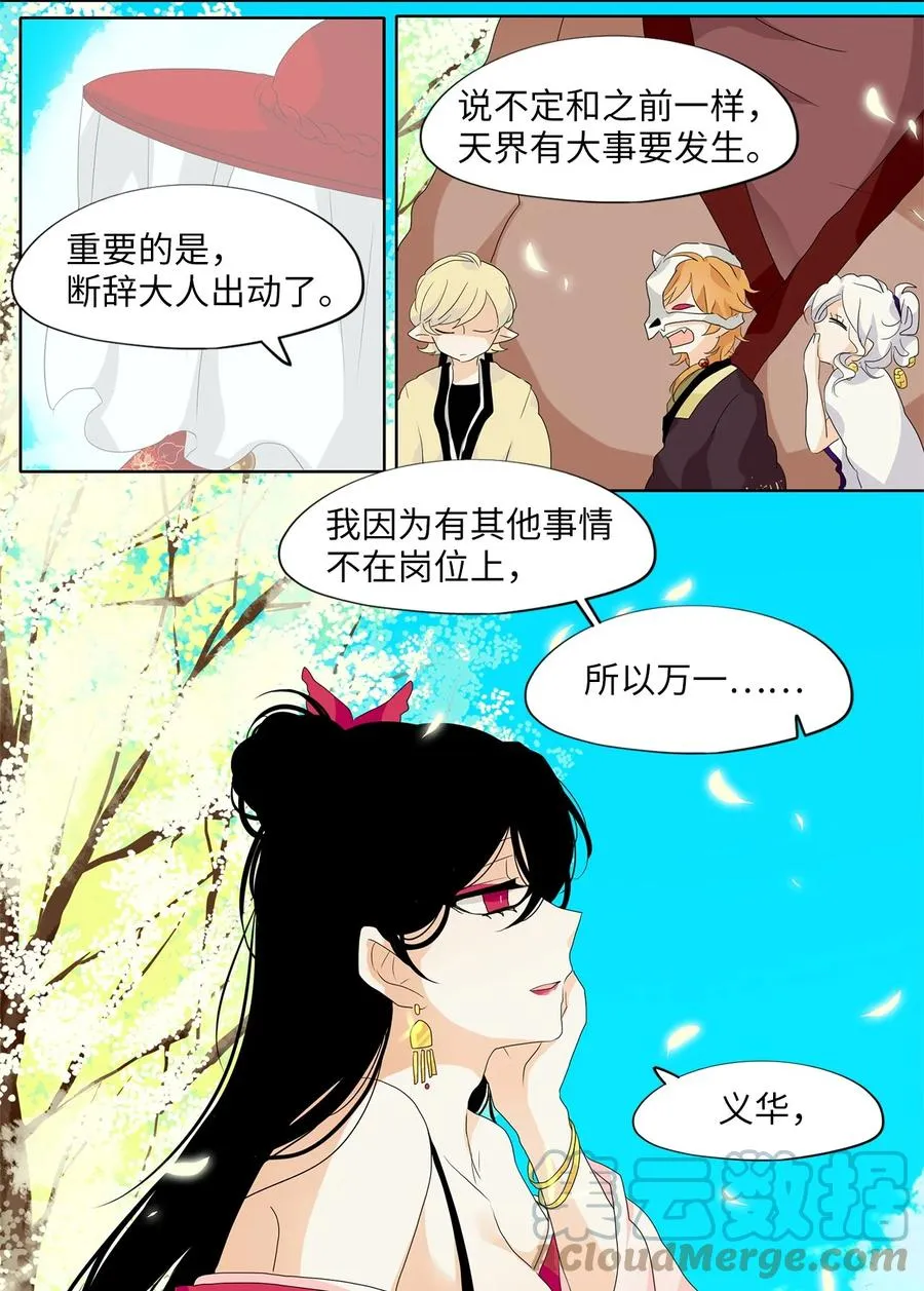 163 花凋零的时间（十） 第11页