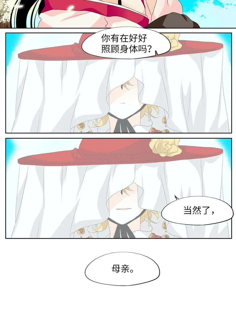 163 花凋零的时间（十） 第12页