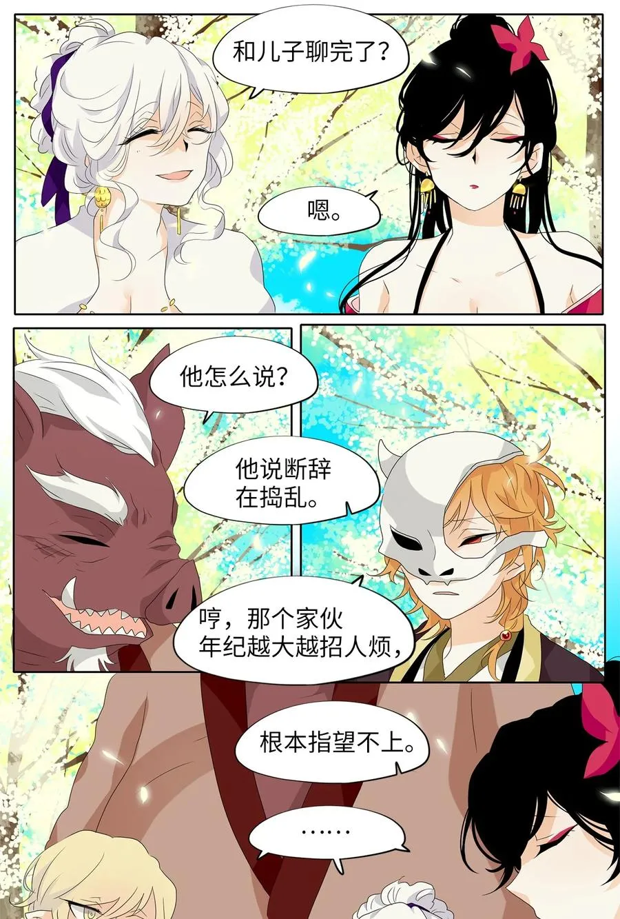 163 花凋零的时间（十） 第14页