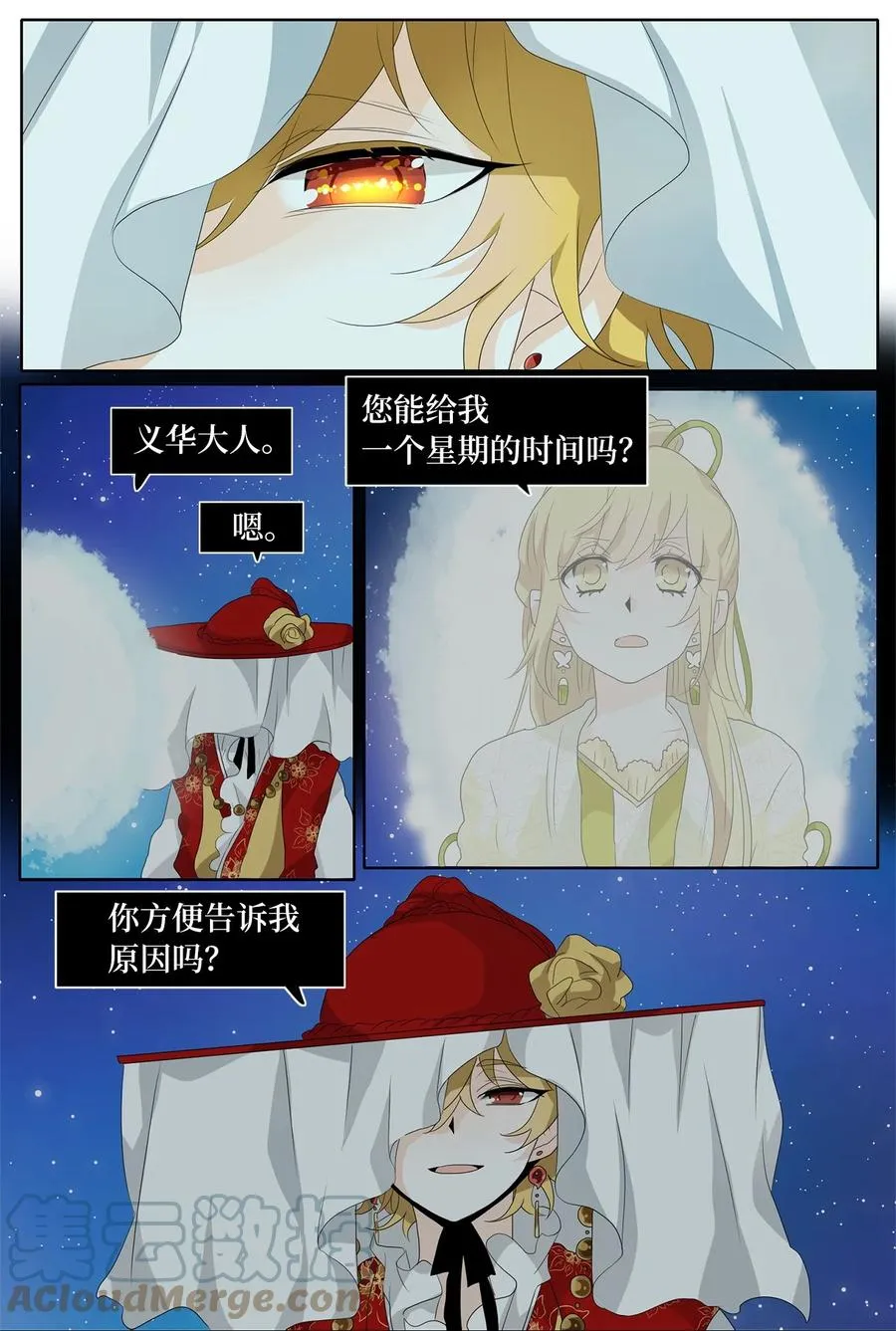 163 花凋零的时间（十） 第17页
