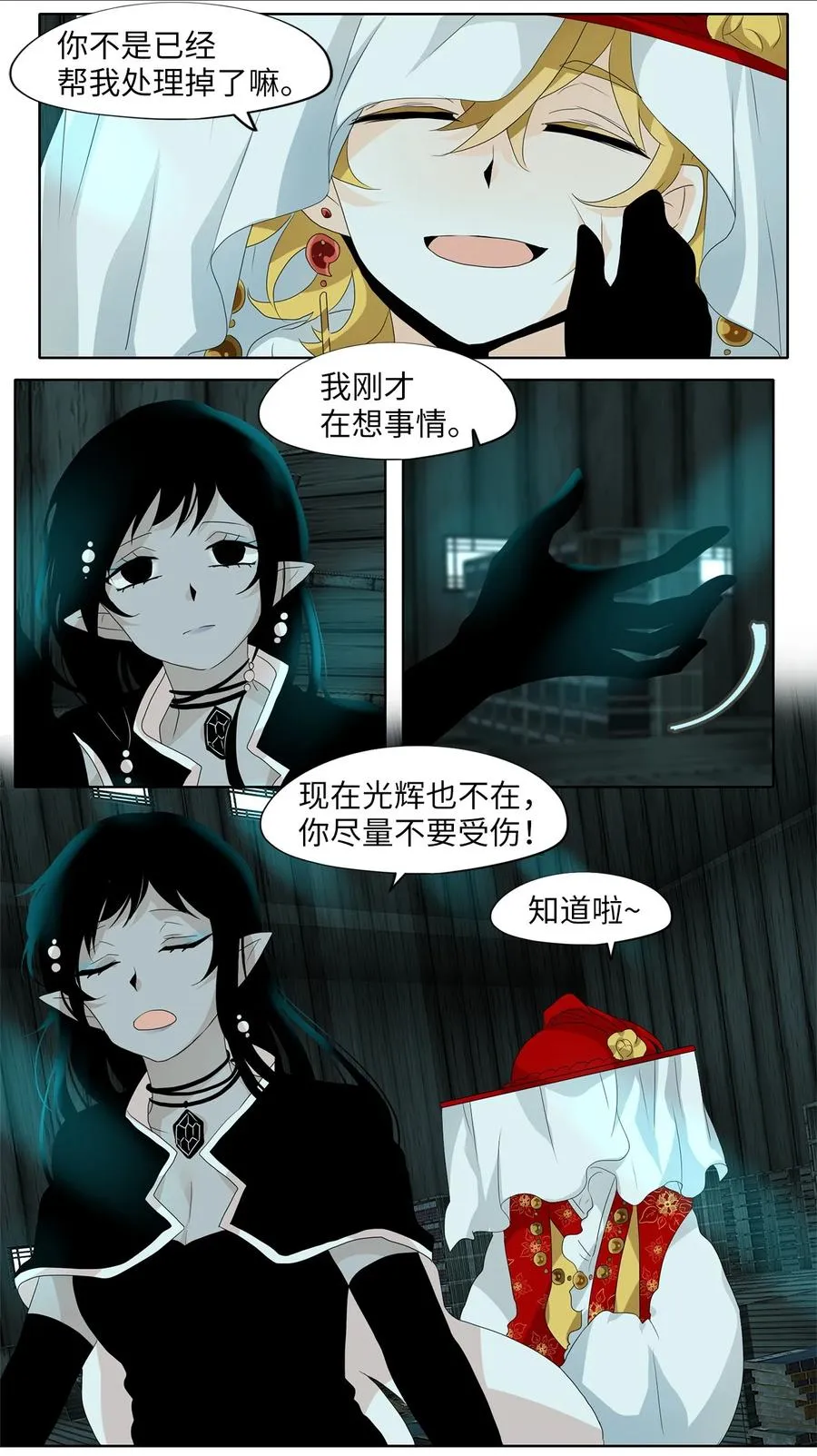 163 花凋零的时间（十） 第20页