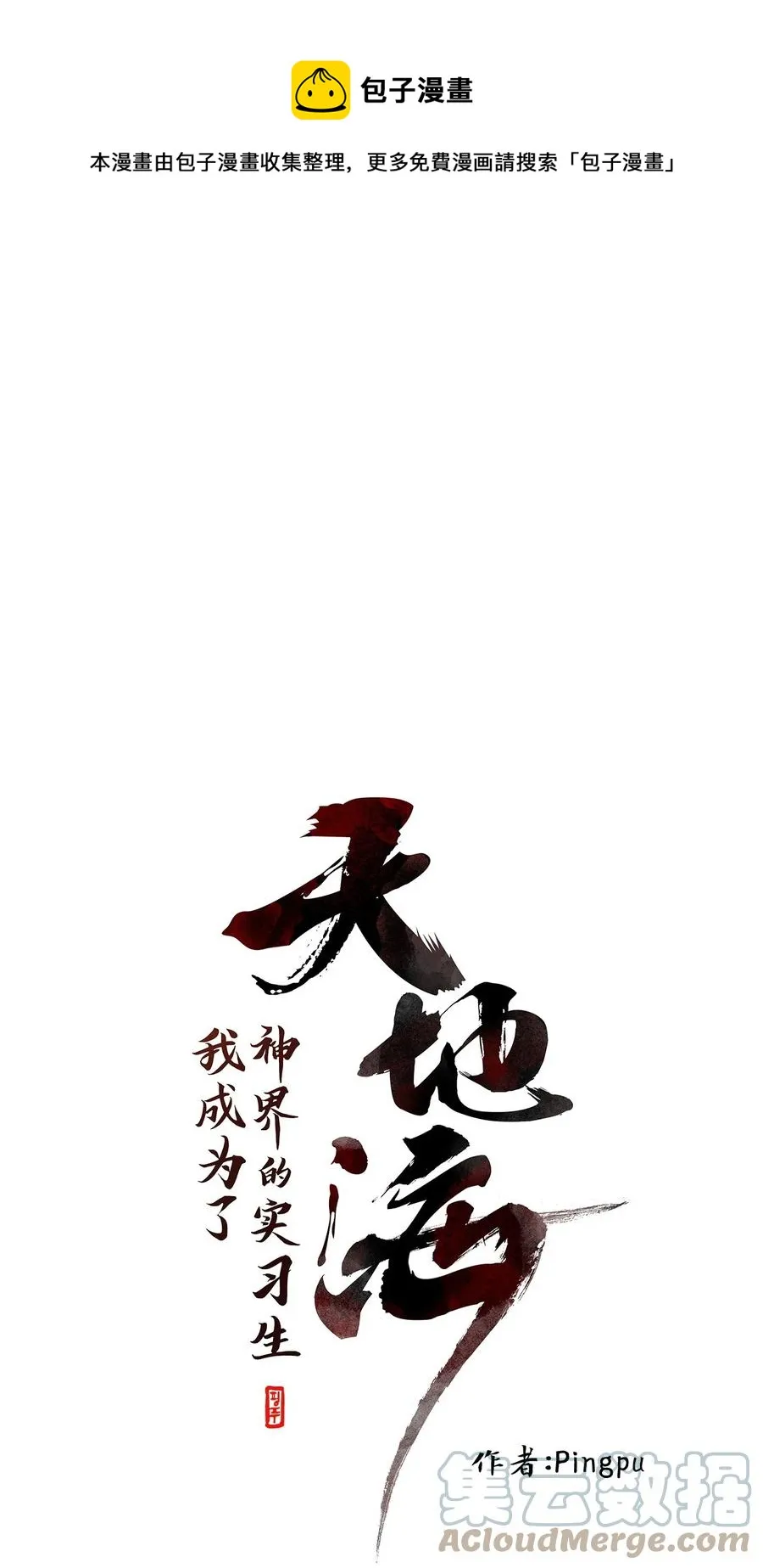 165 花凋零的时间（十二） 第1页