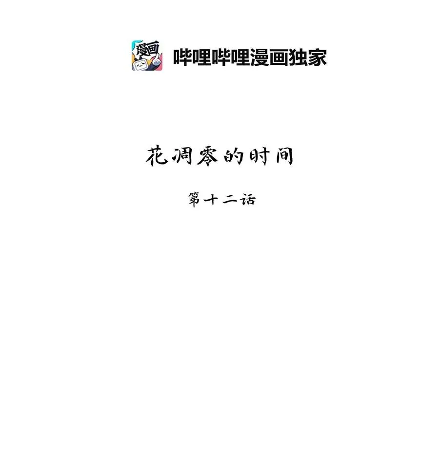 165 花凋零的时间（十二） 第2页