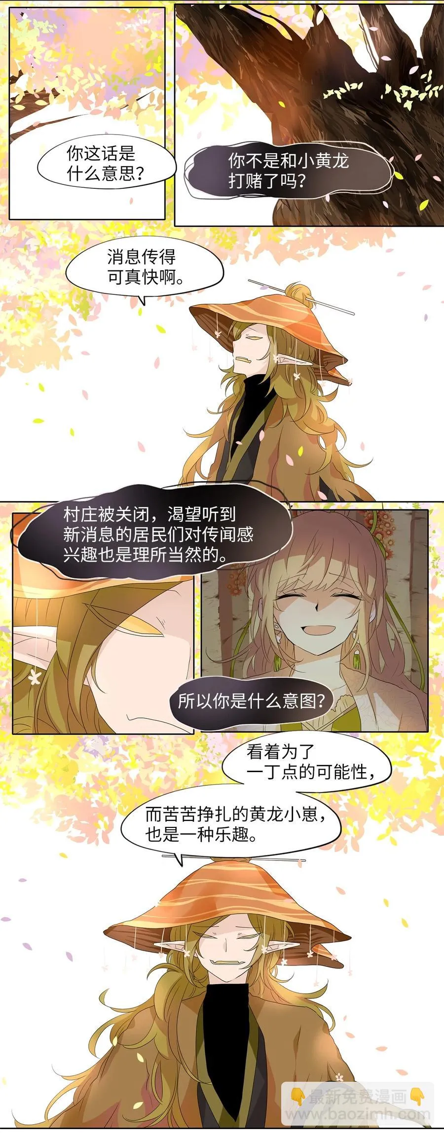 165 花凋零的时间（十二） 第4页