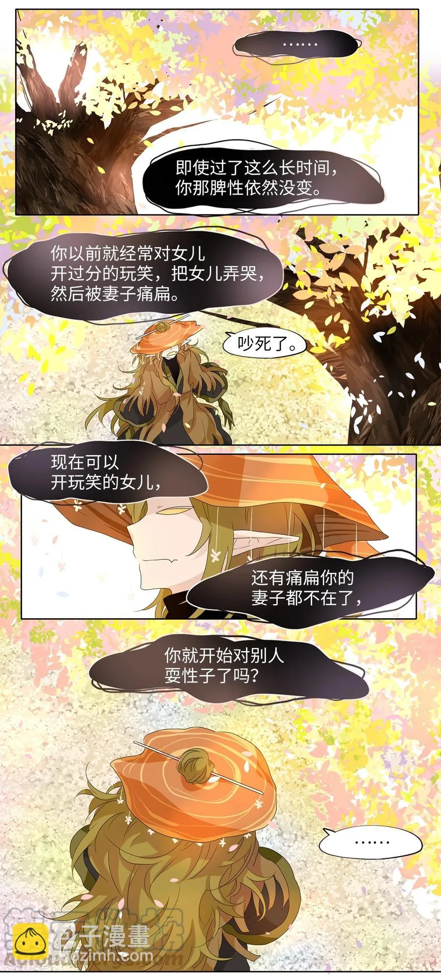 165 花凋零的时间（十二） 第5页