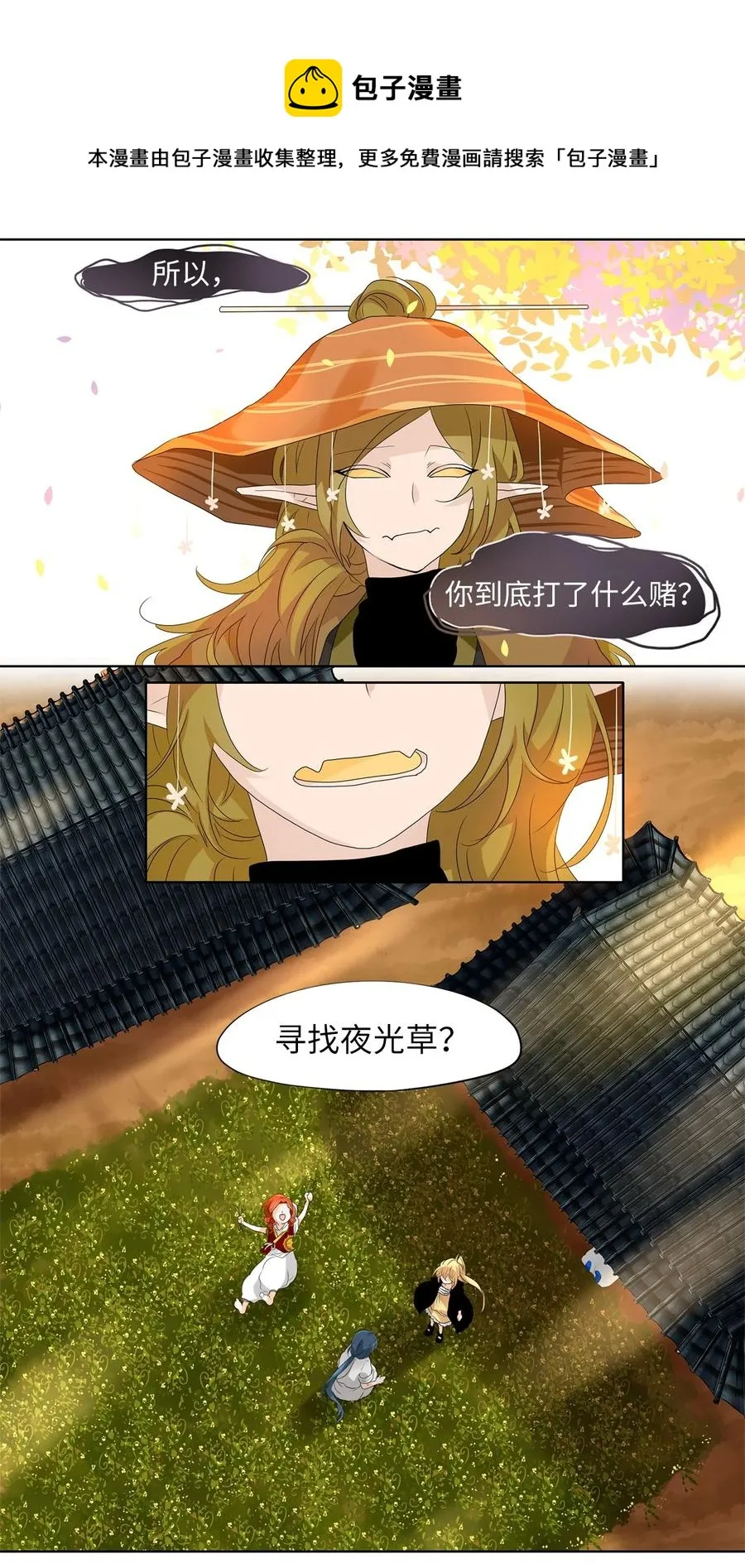 165 花凋零的时间（十二） 第6页