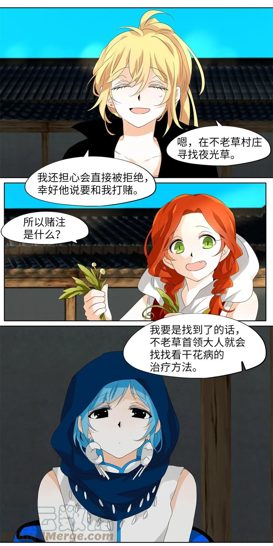 165 花凋零的时间（十二） 第7页