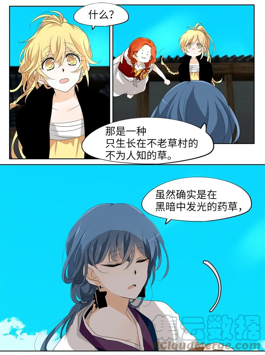 165 花凋零的时间（十二） 第11页