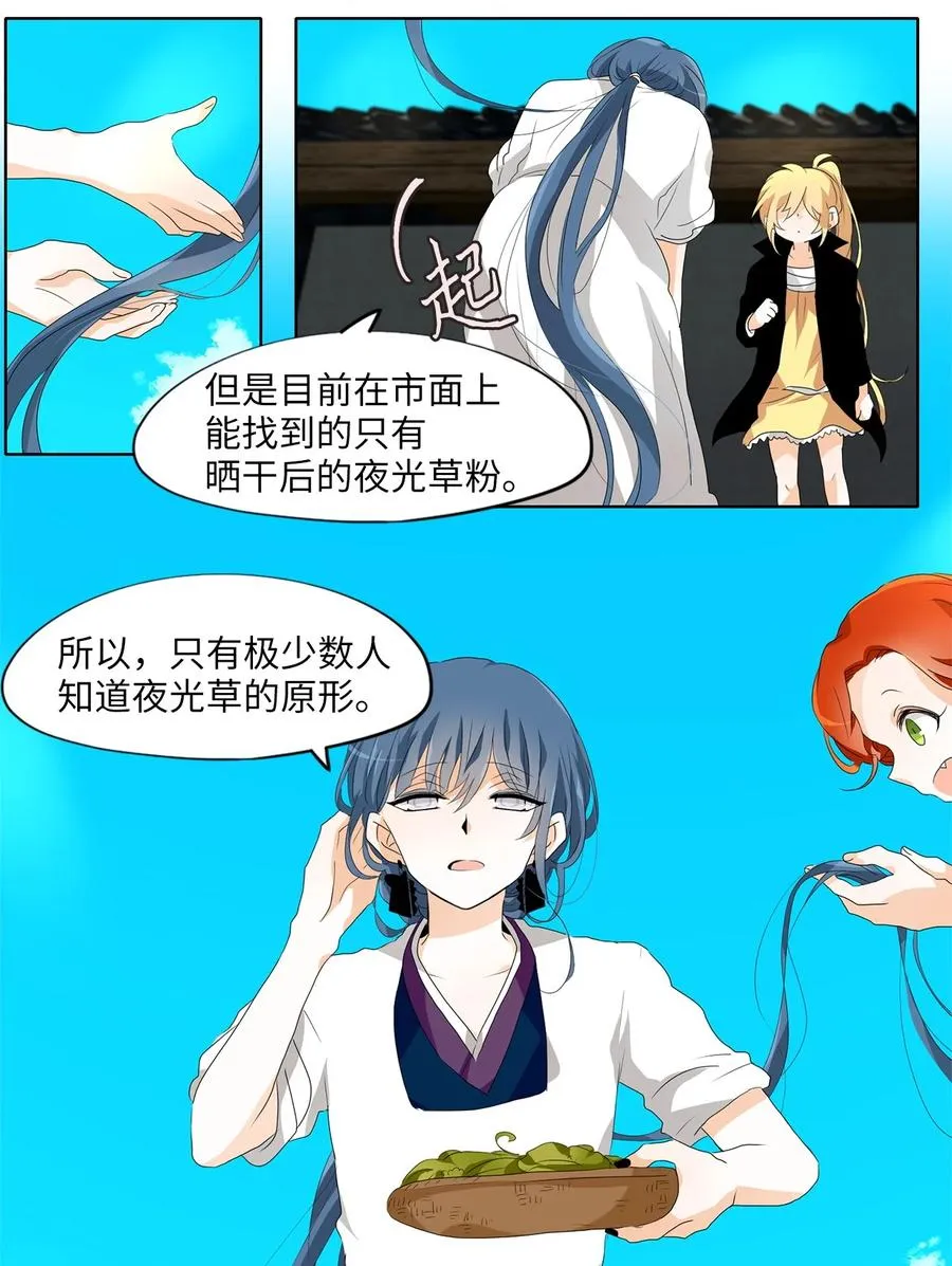 165 花凋零的时间（十二） 第12页