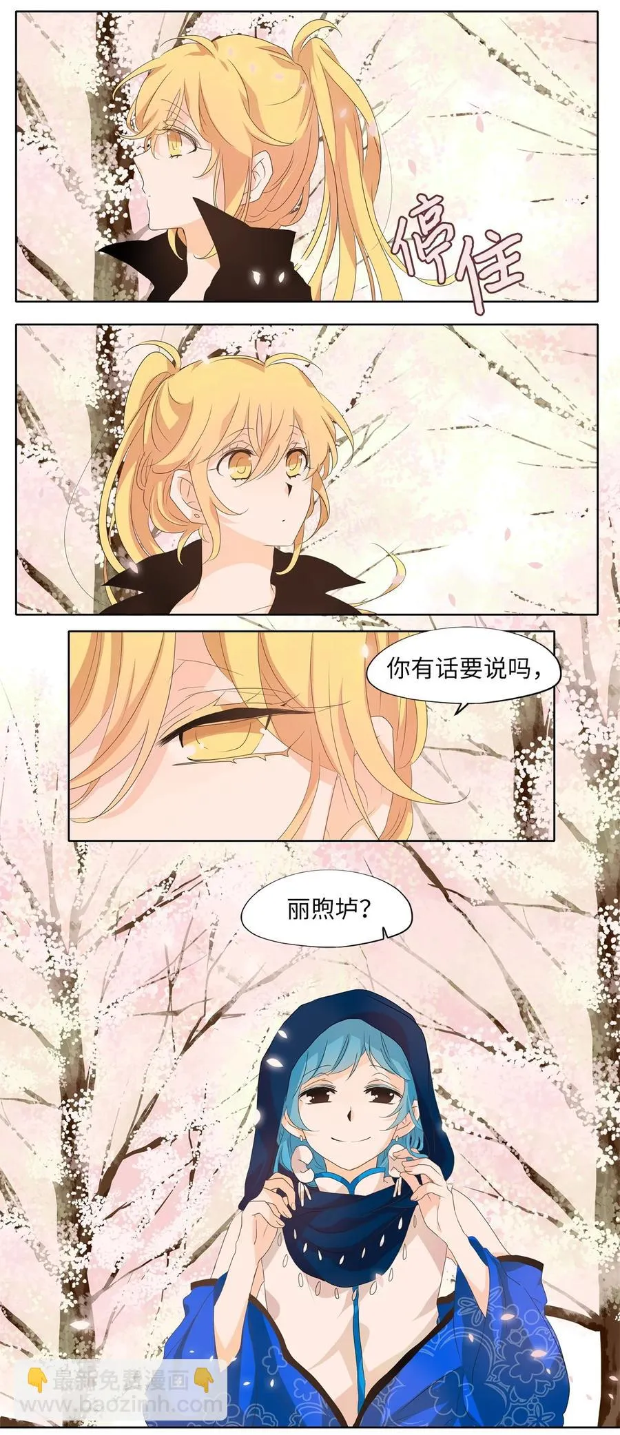 165 花凋零的时间（十二） 第16页