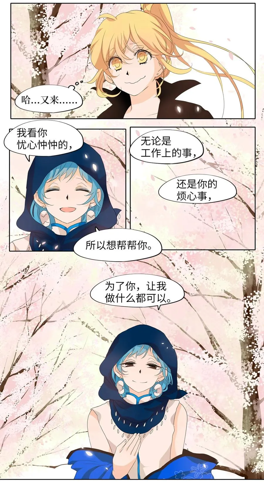 165 花凋零的时间（十二） 第18页