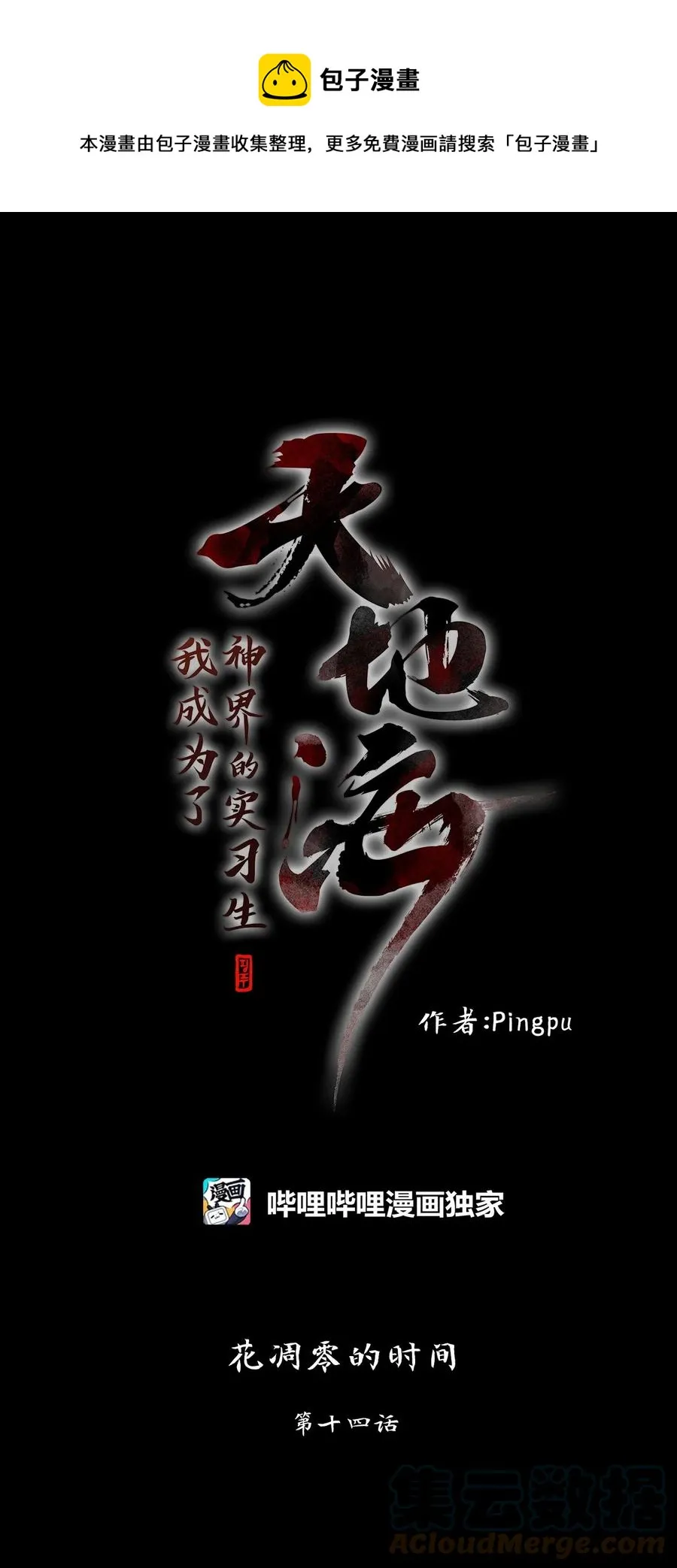 167 花凋零的时间（十四） 第1页